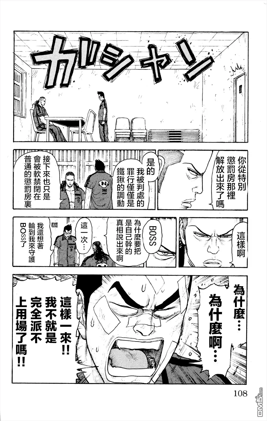 《特极囚犯》第81话 谢罪 第12页