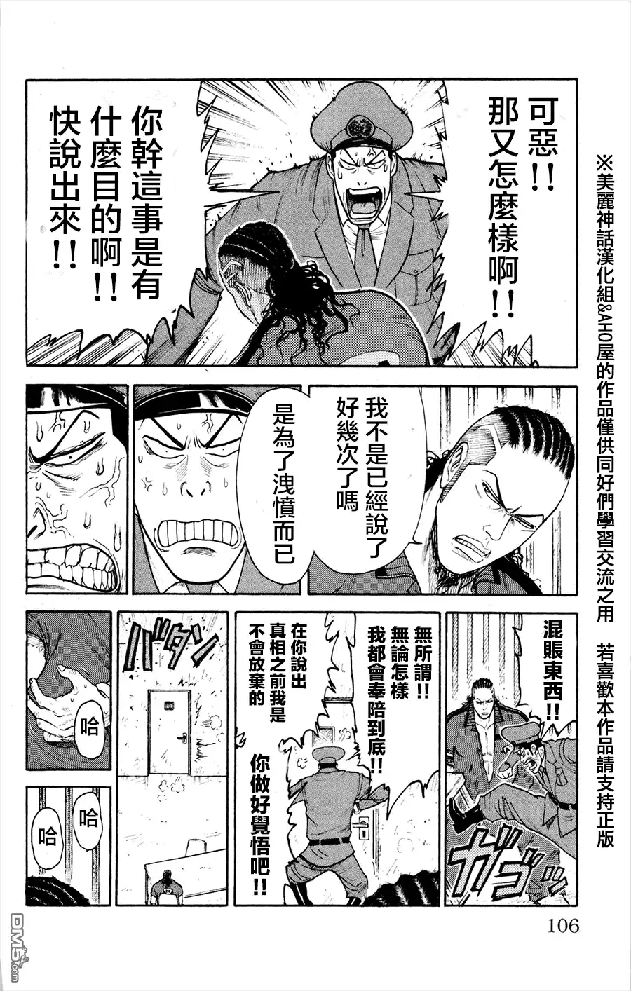 《特极囚犯》第81话 谢罪 第10页