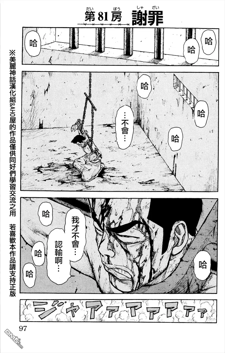 《特极囚犯》第81话 谢罪 第1页