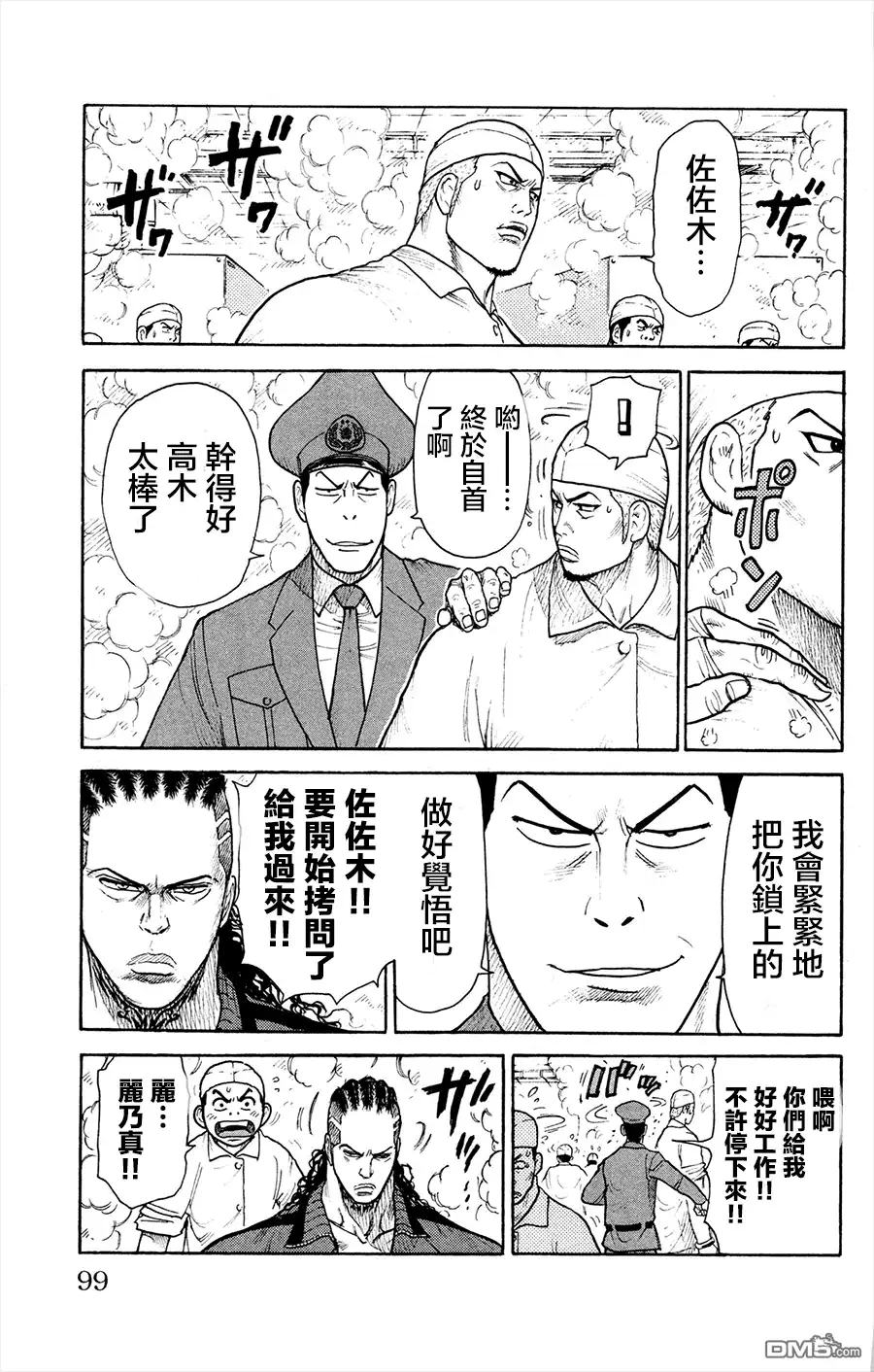 《特极囚犯》第81话 谢罪 第3页