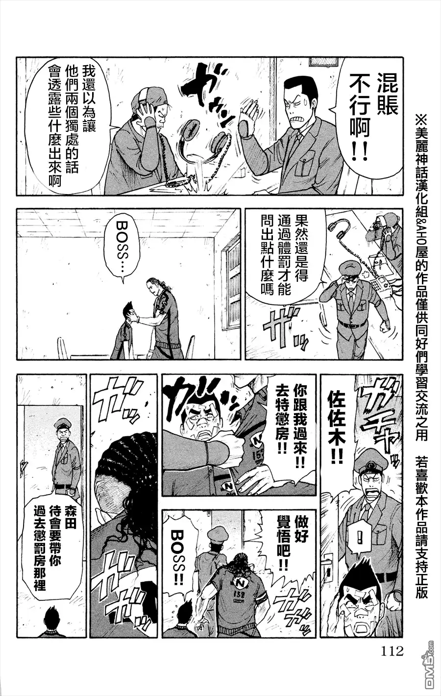 《特极囚犯》第81话 谢罪 第16页