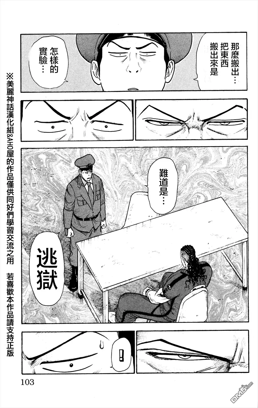 《特极囚犯》第81话 谢罪 第7页