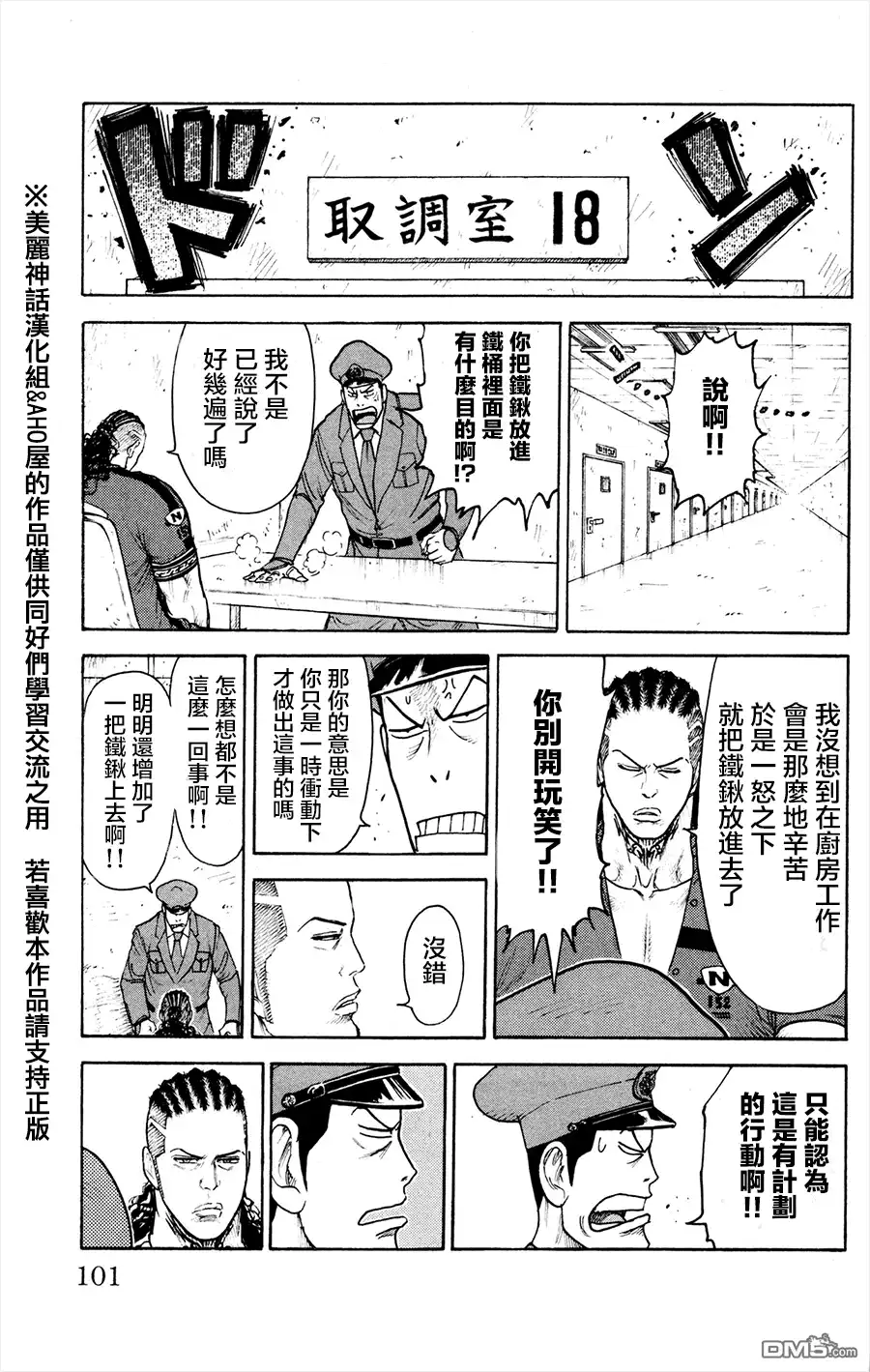 《特极囚犯》第81话 谢罪 第5页