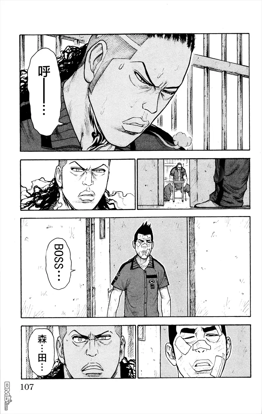 《特极囚犯》第81话 谢罪 第11页