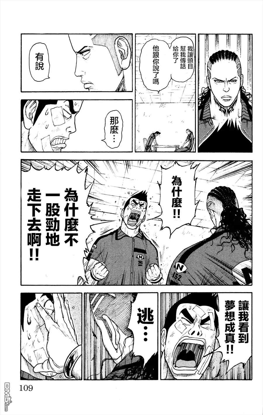 《特极囚犯》第81话 谢罪 第13页