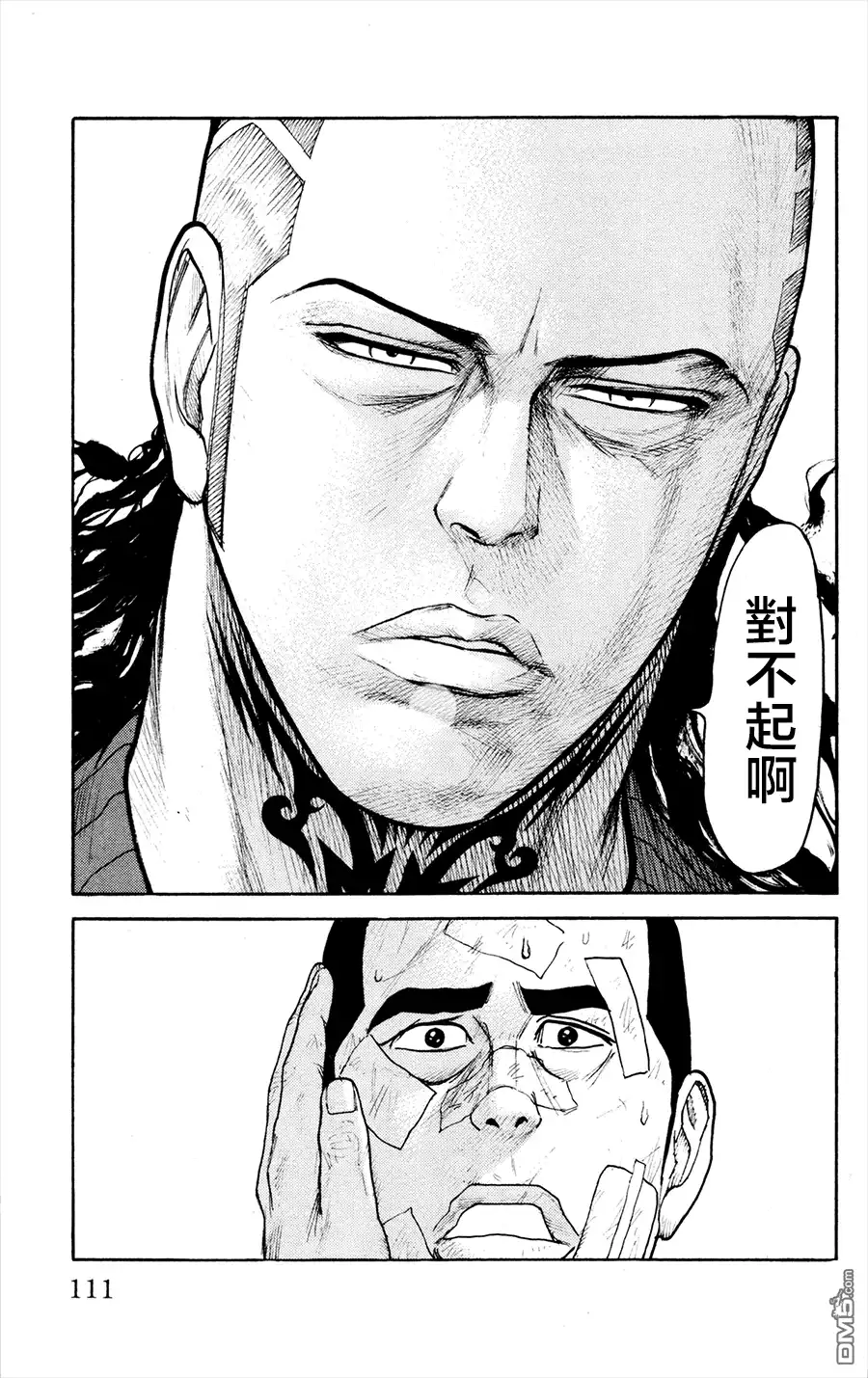 《特极囚犯》第81话 谢罪 第15页