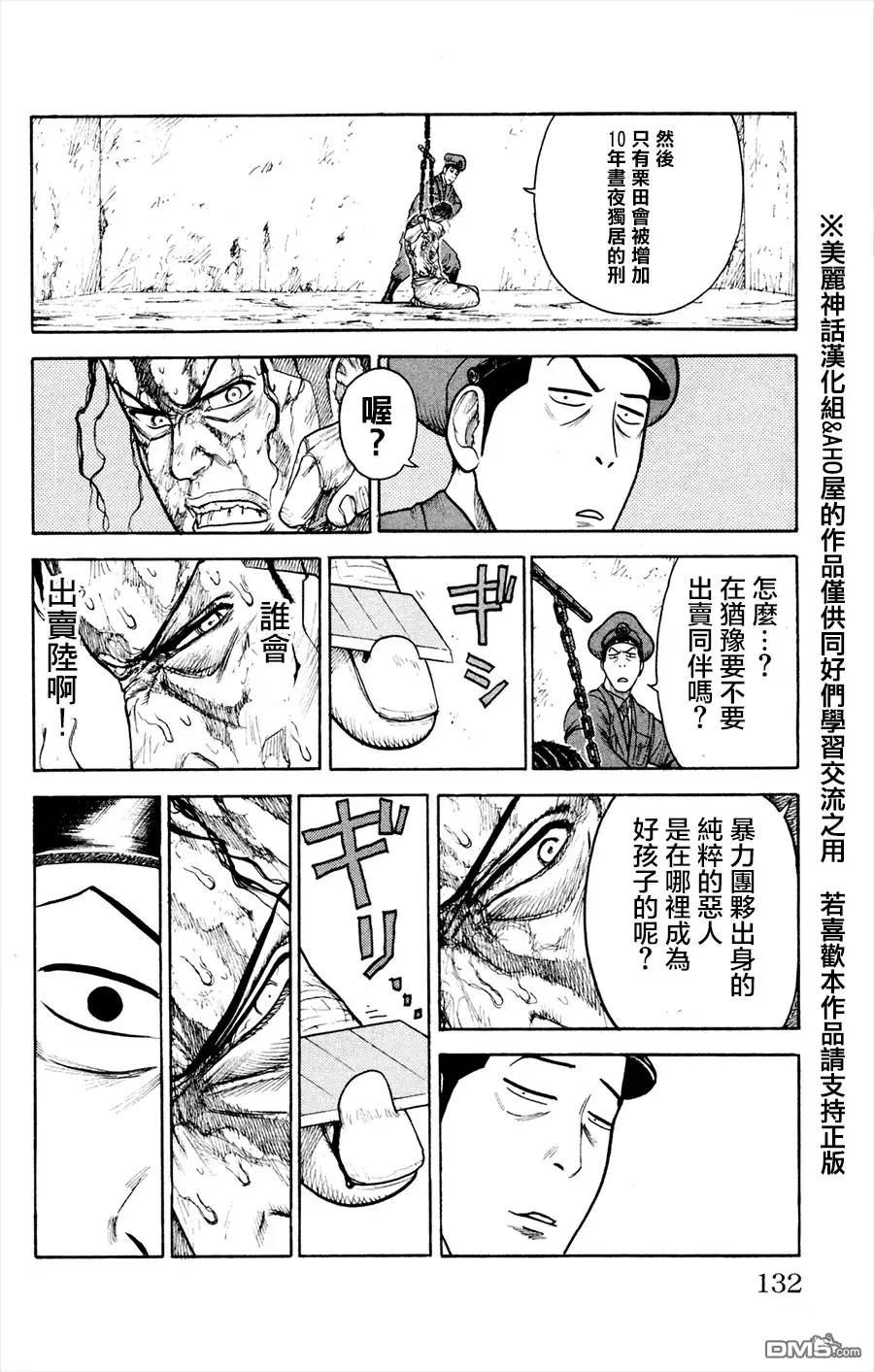 《特极囚犯》第82话 拷问 第16页