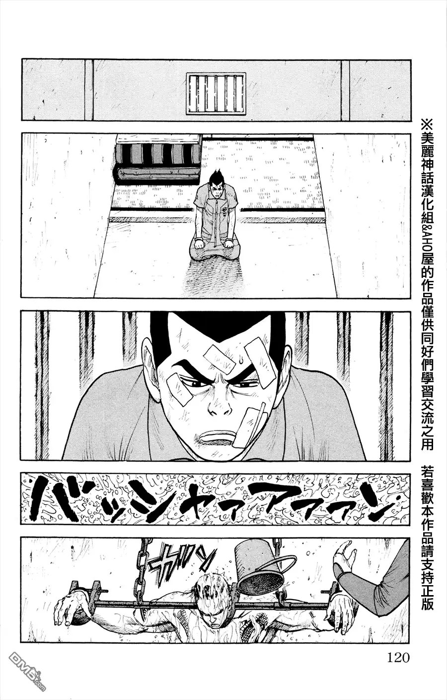 《特极囚犯》第82话 拷问 第4页