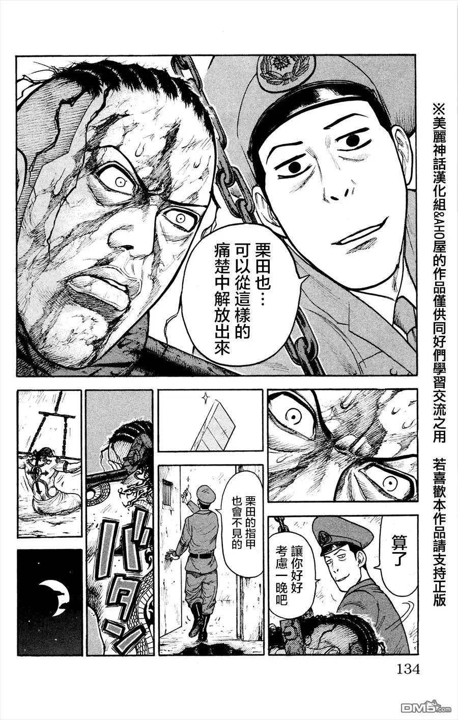 《特极囚犯》第82话 拷问 第18页