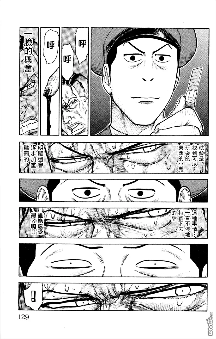 《特极囚犯》第82话 拷问 第13页