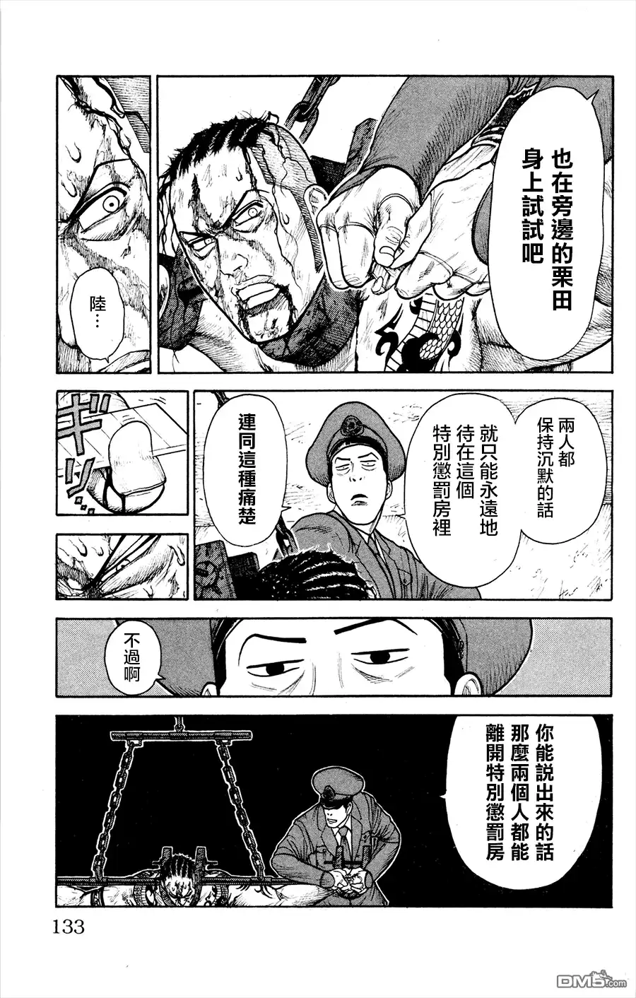 《特极囚犯》第82话 拷问 第17页