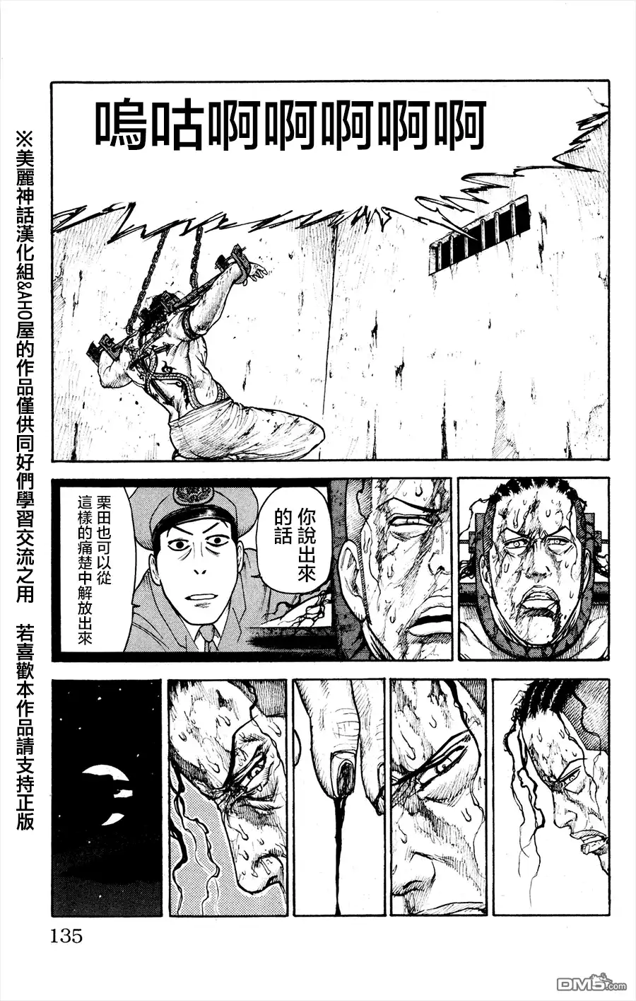 《特极囚犯》第82话 拷问 第19页