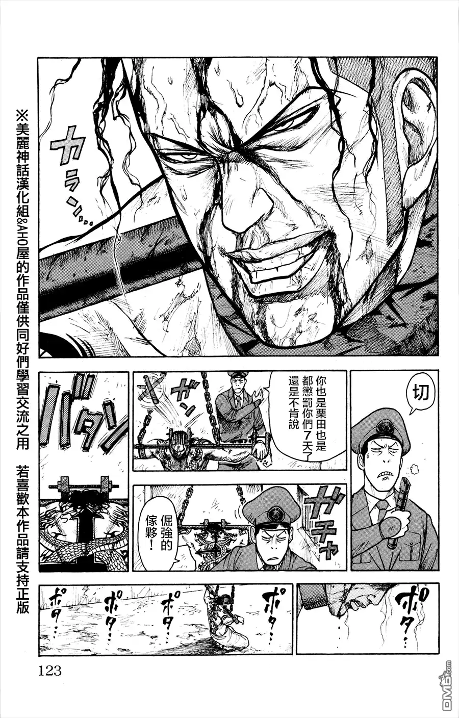 《特极囚犯》第82话 拷问 第7页