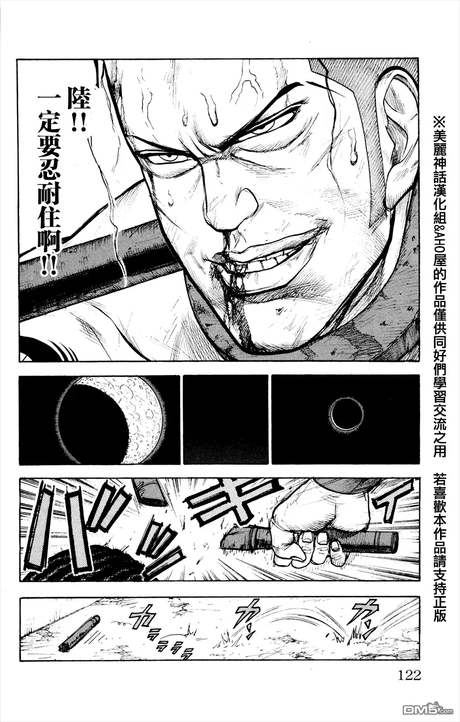 《特极囚犯》第82话 拷问 第6页