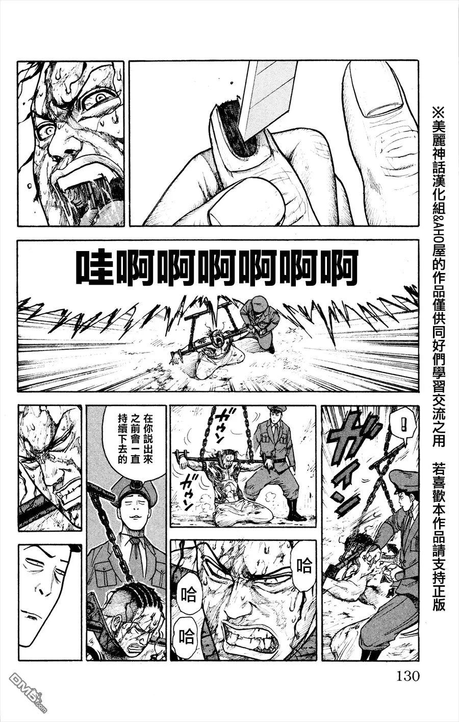 《特极囚犯》第82话 拷问 第14页