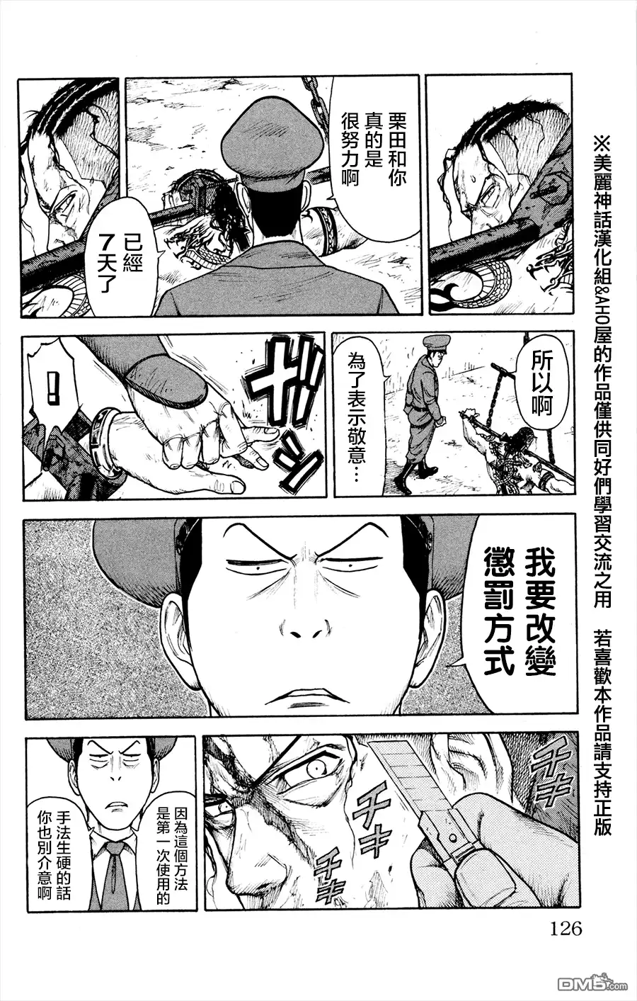《特极囚犯》第82话 拷问 第10页