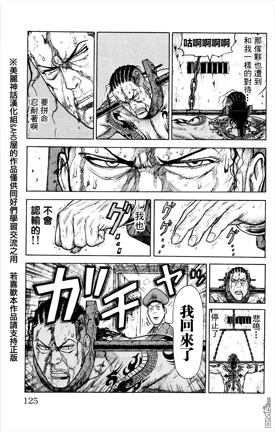 《特极囚犯》第82话 拷问 第9页