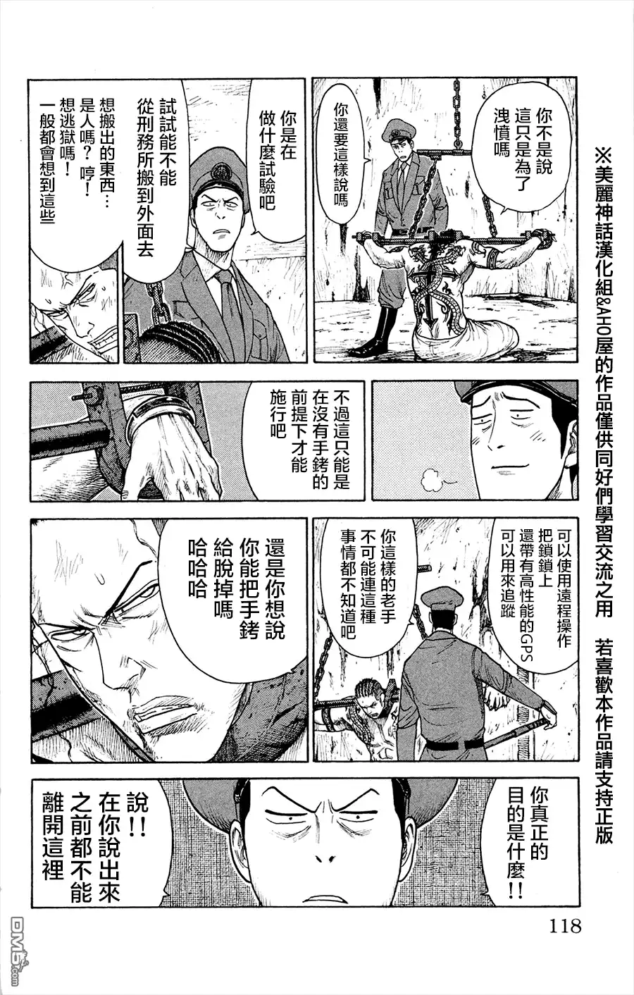 《特极囚犯》第82话 拷问 第2页