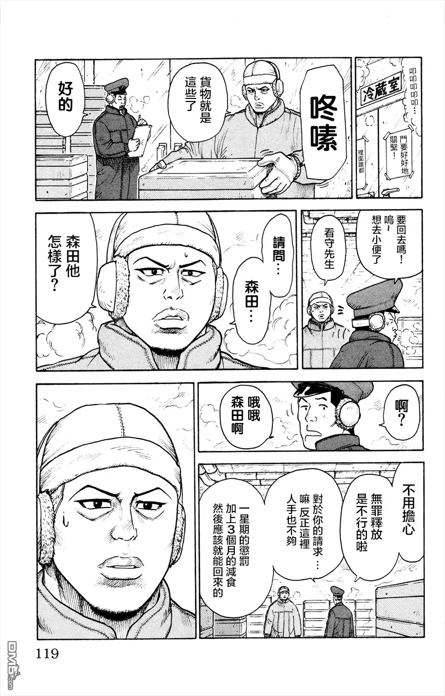 《特极囚犯》第82话 拷问 第3页