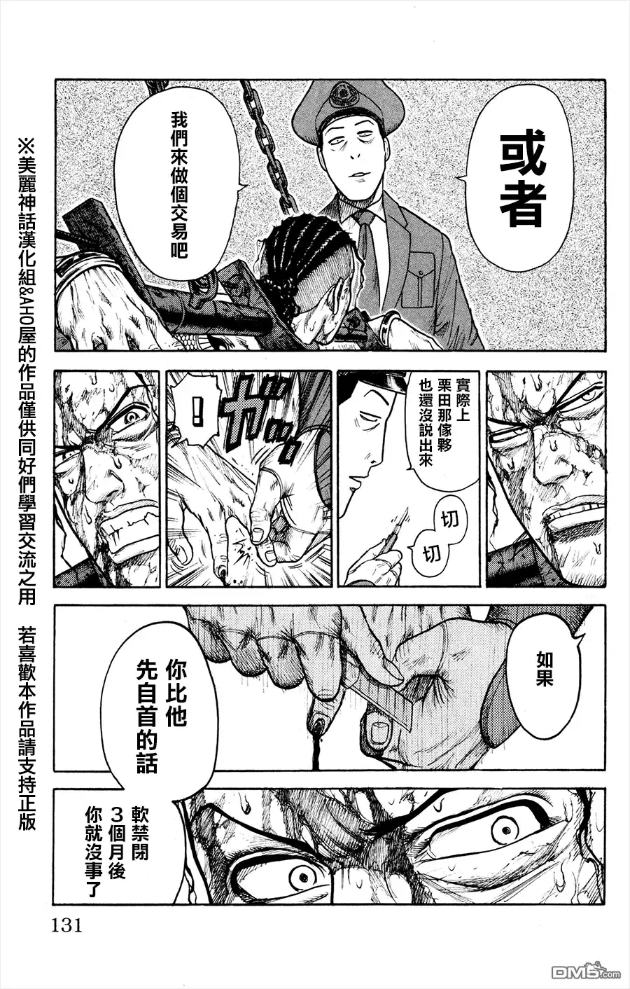 《特极囚犯》第82话 拷问 第15页