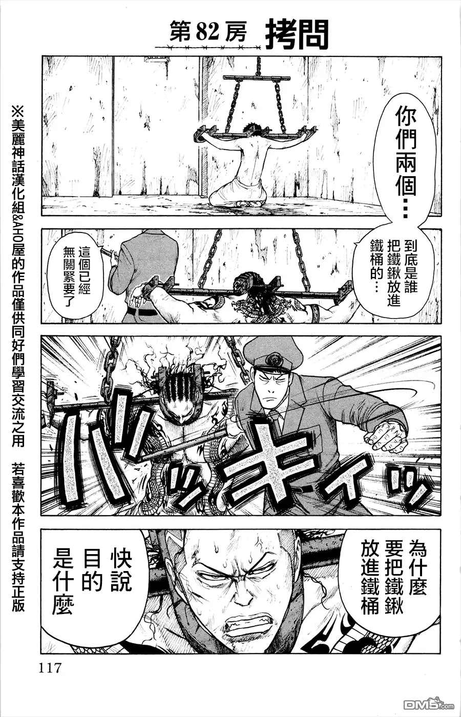 《特极囚犯》第82话 拷问 第1页