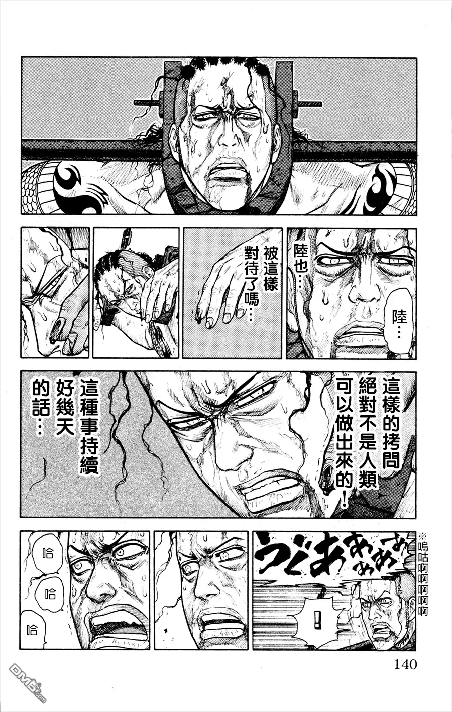 《特极囚犯》第83话 意志 第4页