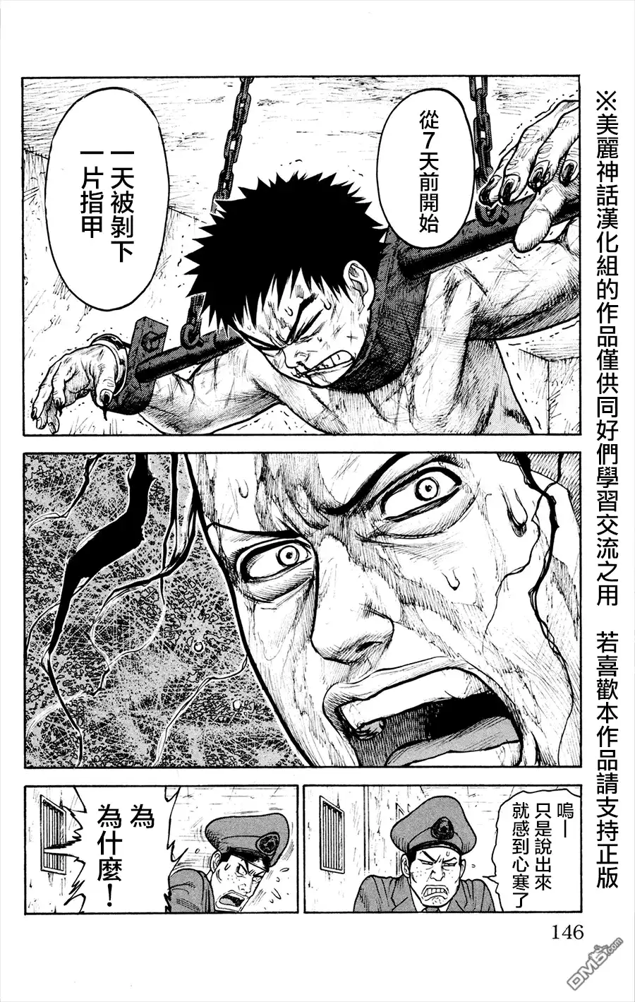 《特极囚犯》第83话 意志 第10页
