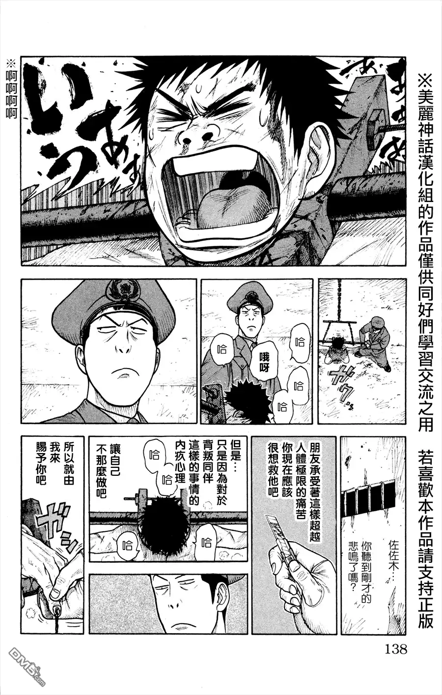 《特极囚犯》第83话 意志 第2页