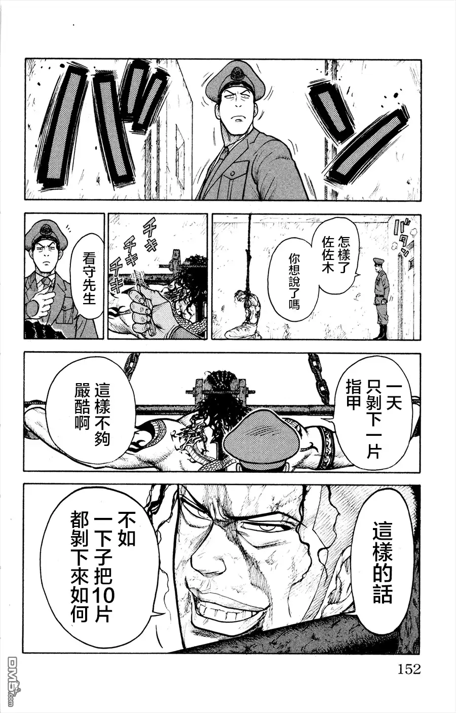 《特极囚犯》第83话 意志 第15页
