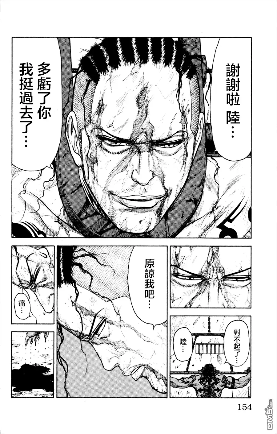 《特极囚犯》第83话 意志 第17页