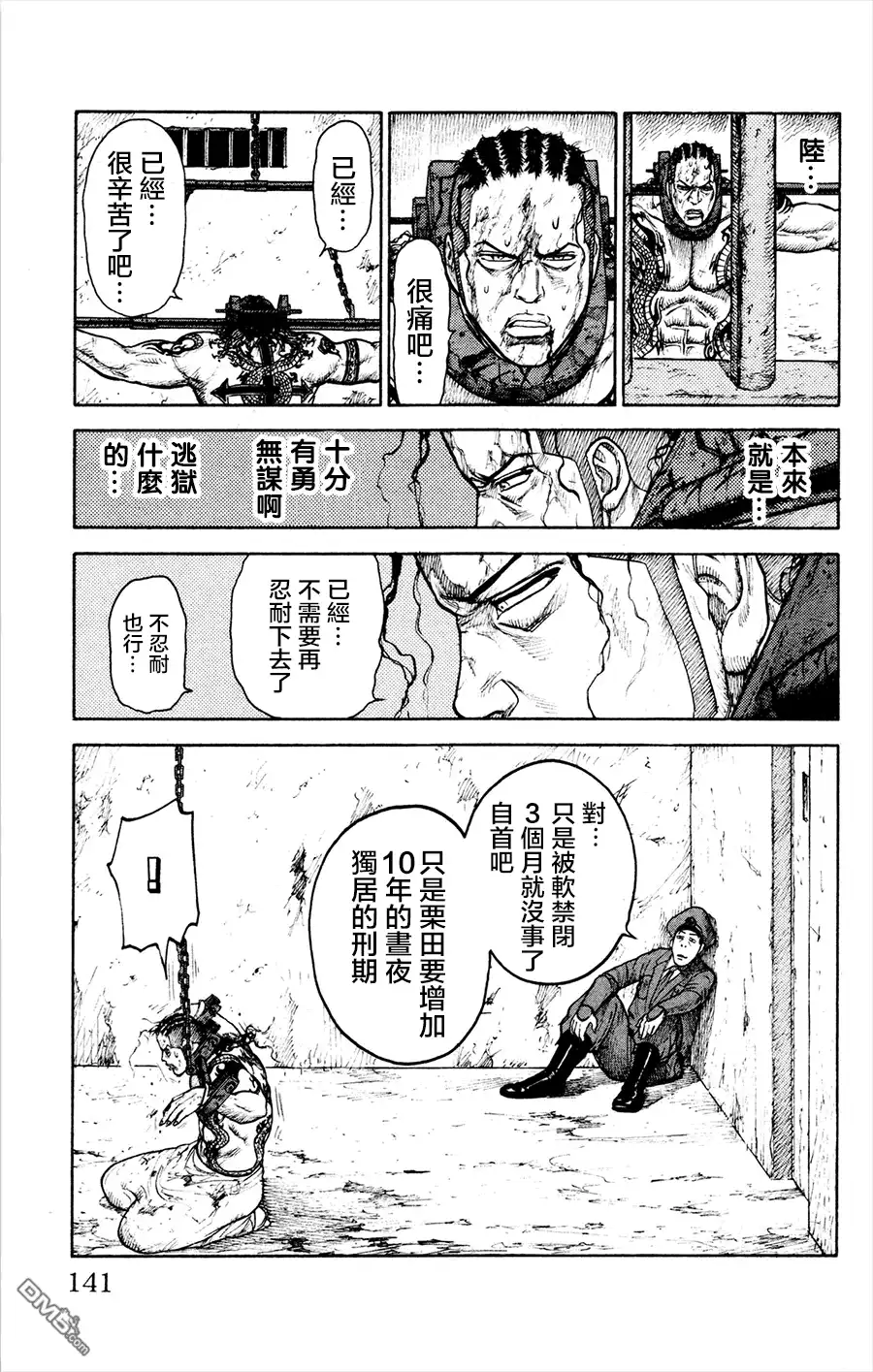 《特极囚犯》第83话 意志 第5页