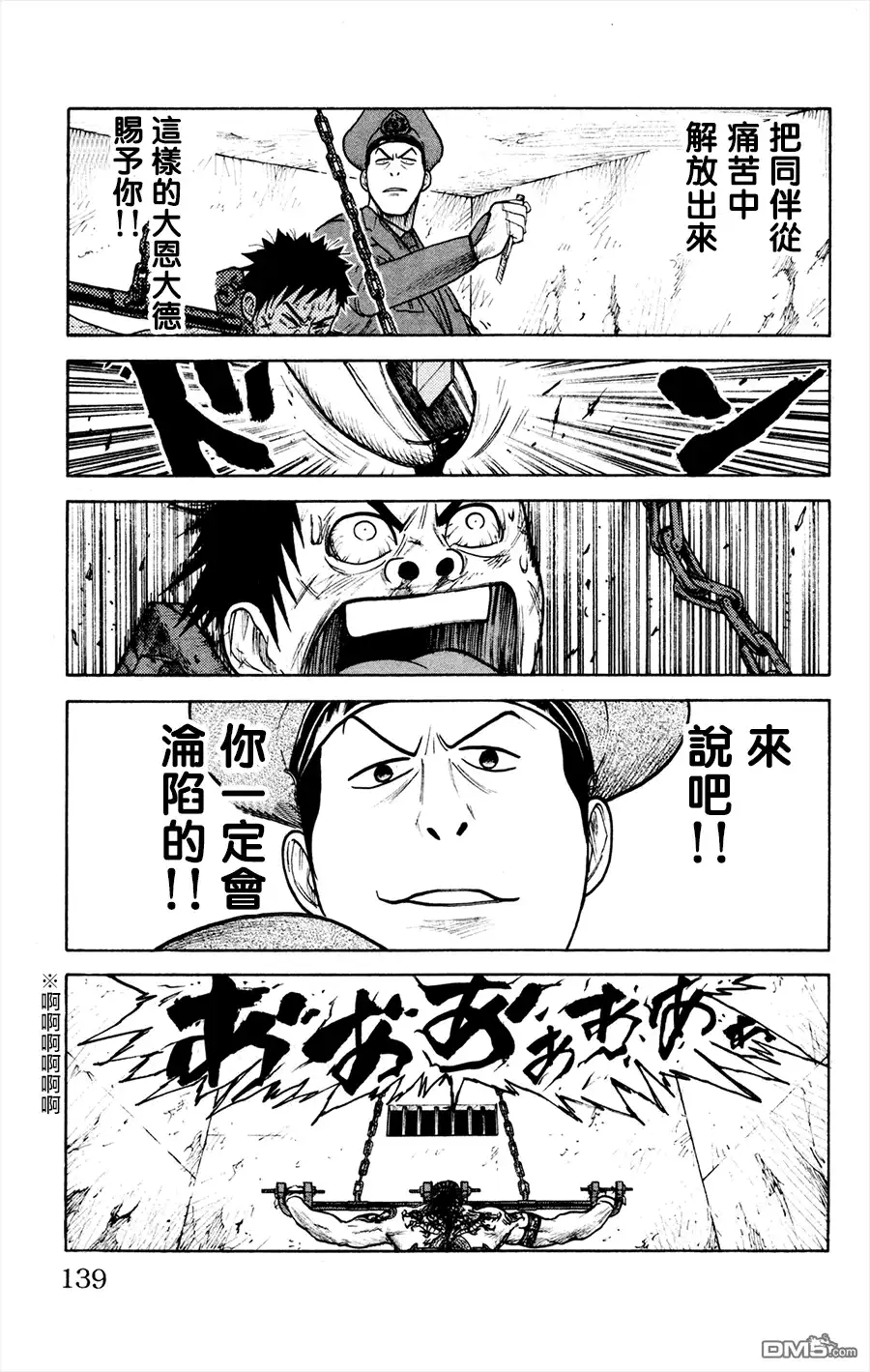 《特极囚犯》第83话 意志 第3页