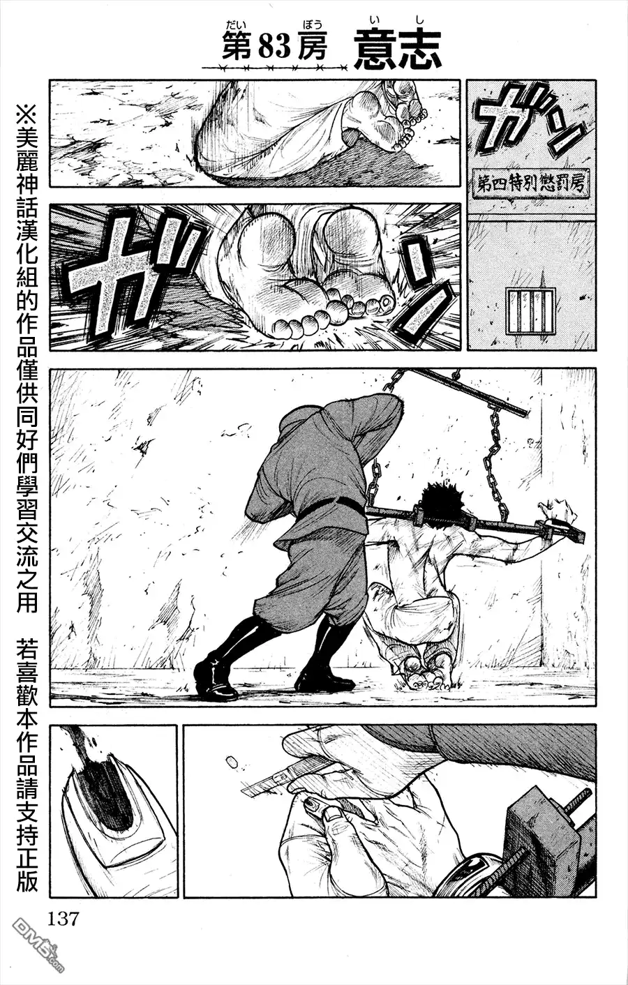 《特极囚犯》第83话 意志 第1页