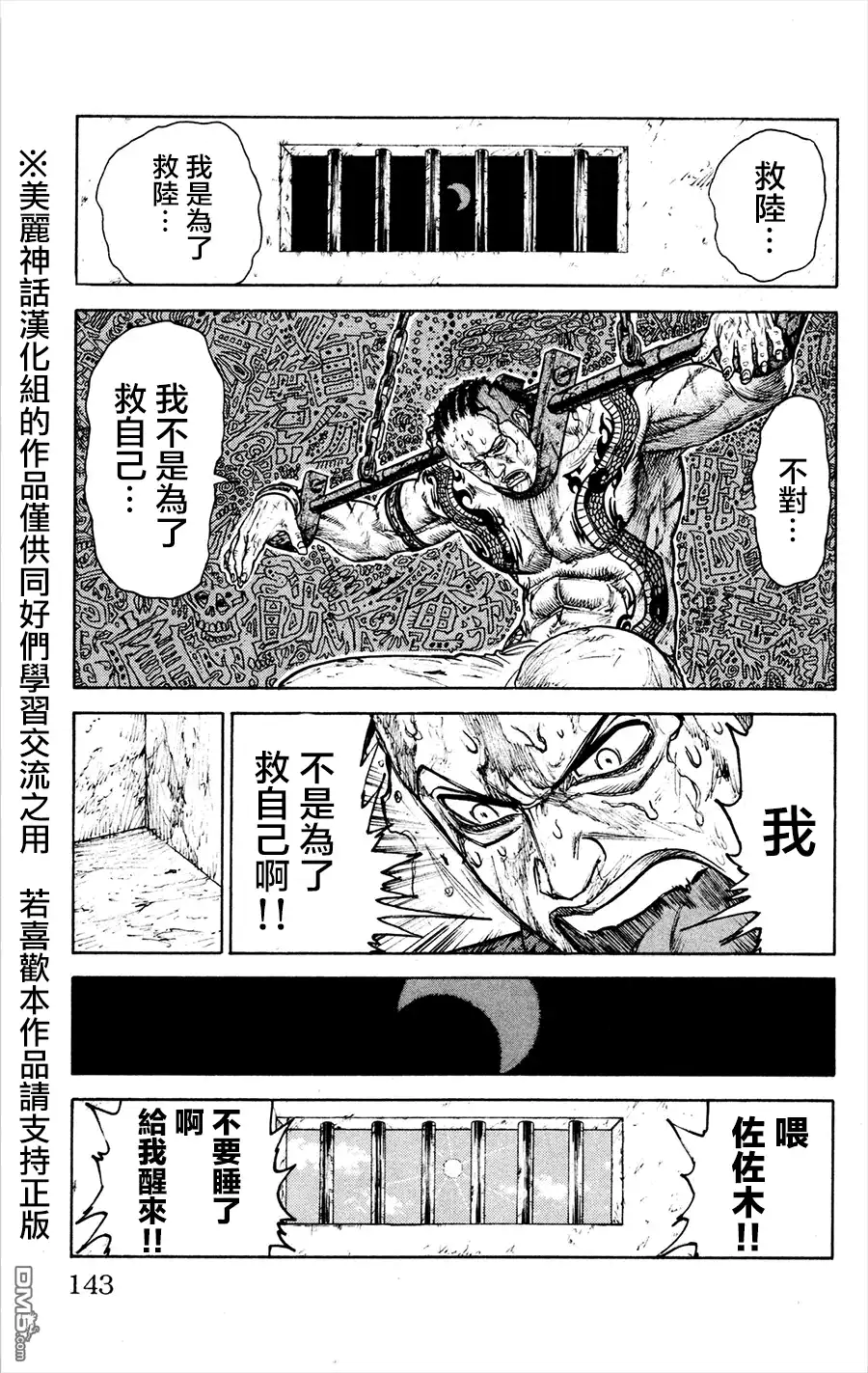 《特极囚犯》第83话 意志 第7页