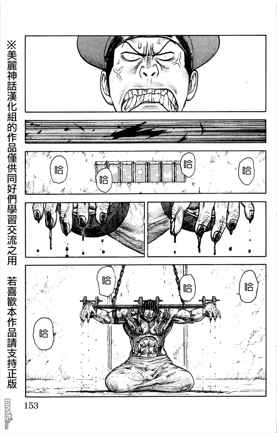 《特极囚犯》第83话 意志 第16页