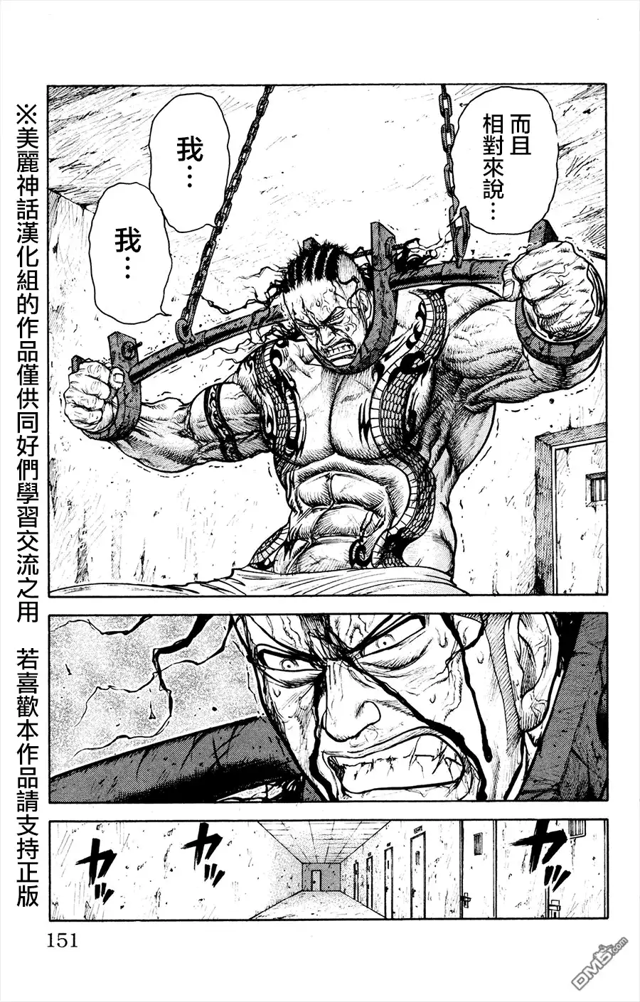 《特极囚犯》第83话 意志 第14页
