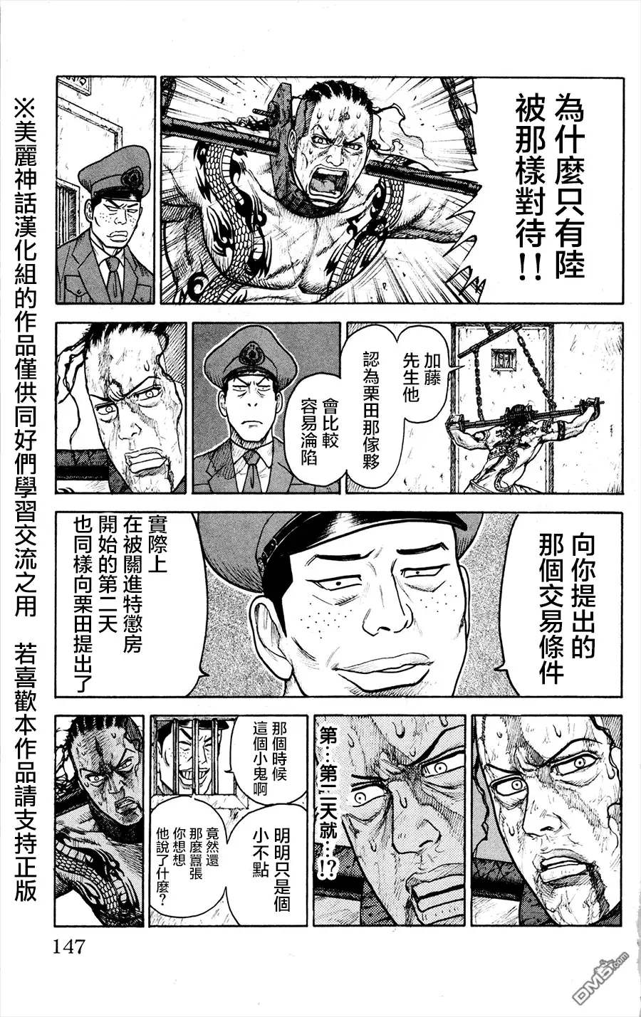《特极囚犯》第83话 意志 第11页