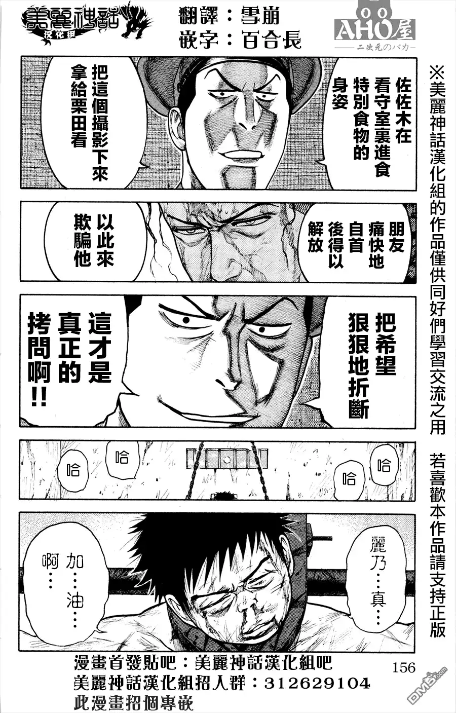 《特极囚犯》第83话 意志 第19页