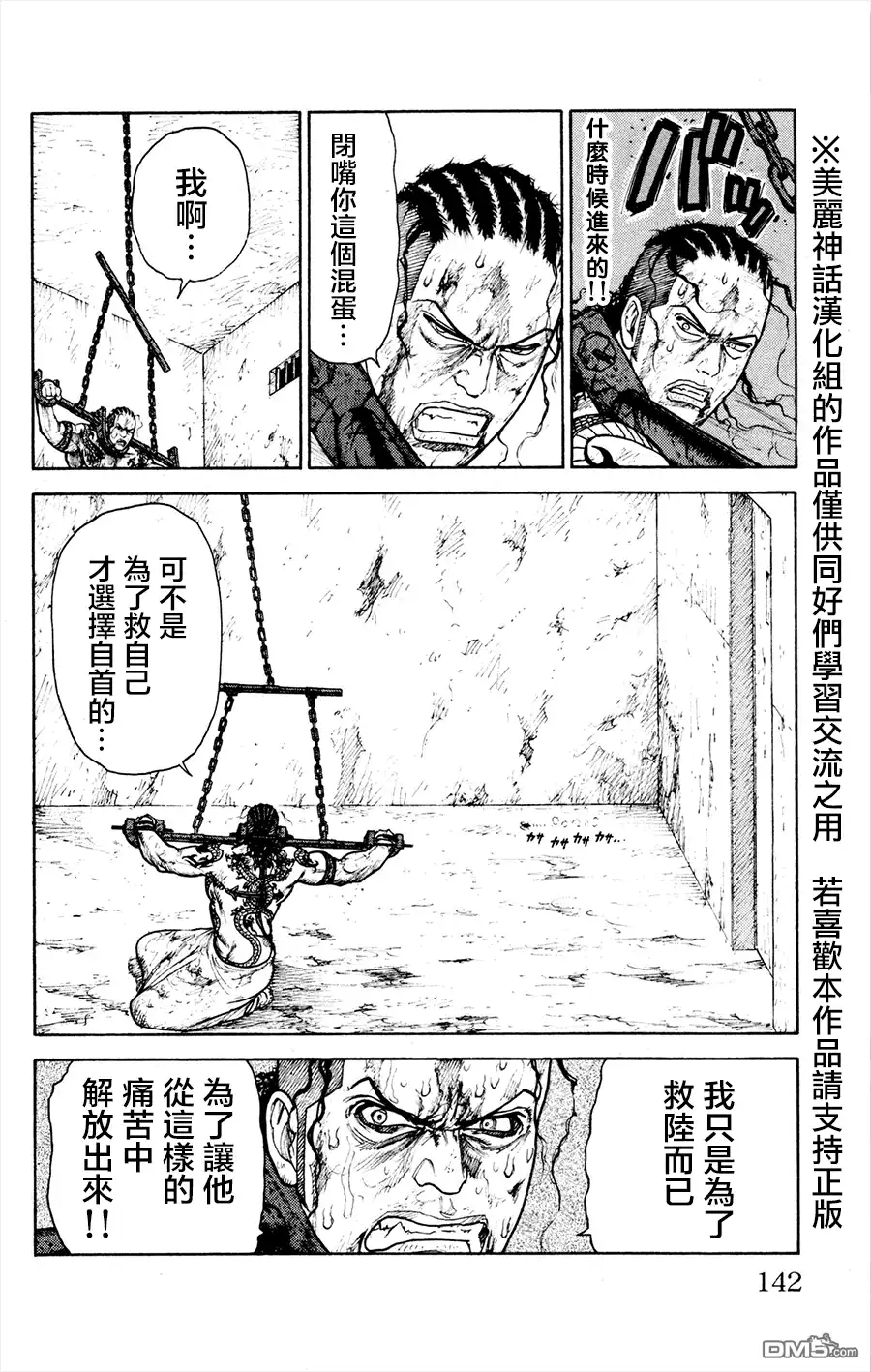 《特极囚犯》第83话 意志 第6页