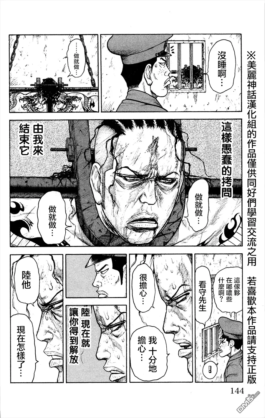 《特极囚犯》第83话 意志 第8页