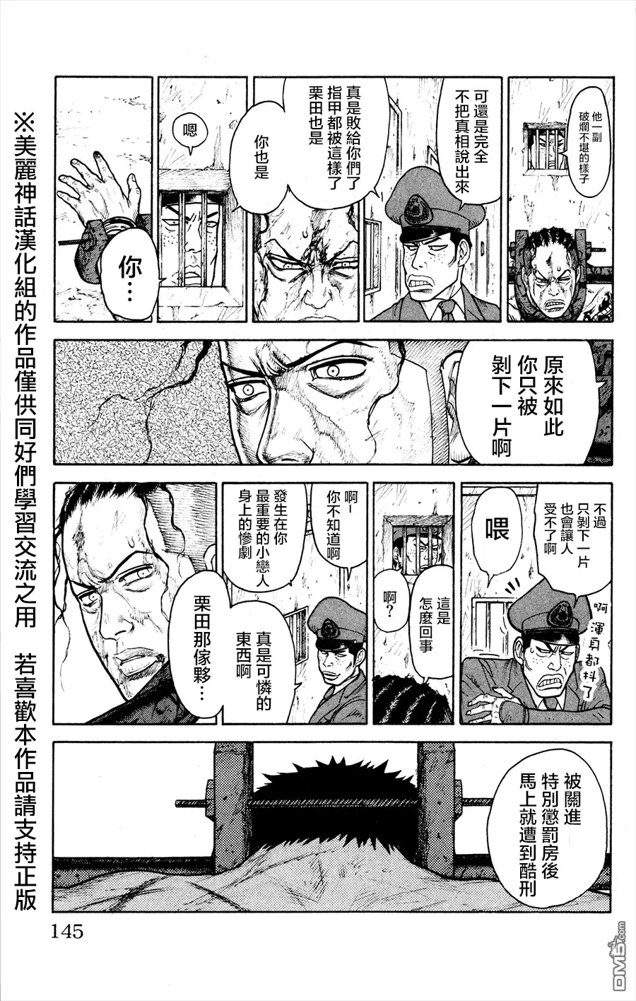 《特极囚犯》第83话 意志 第9页