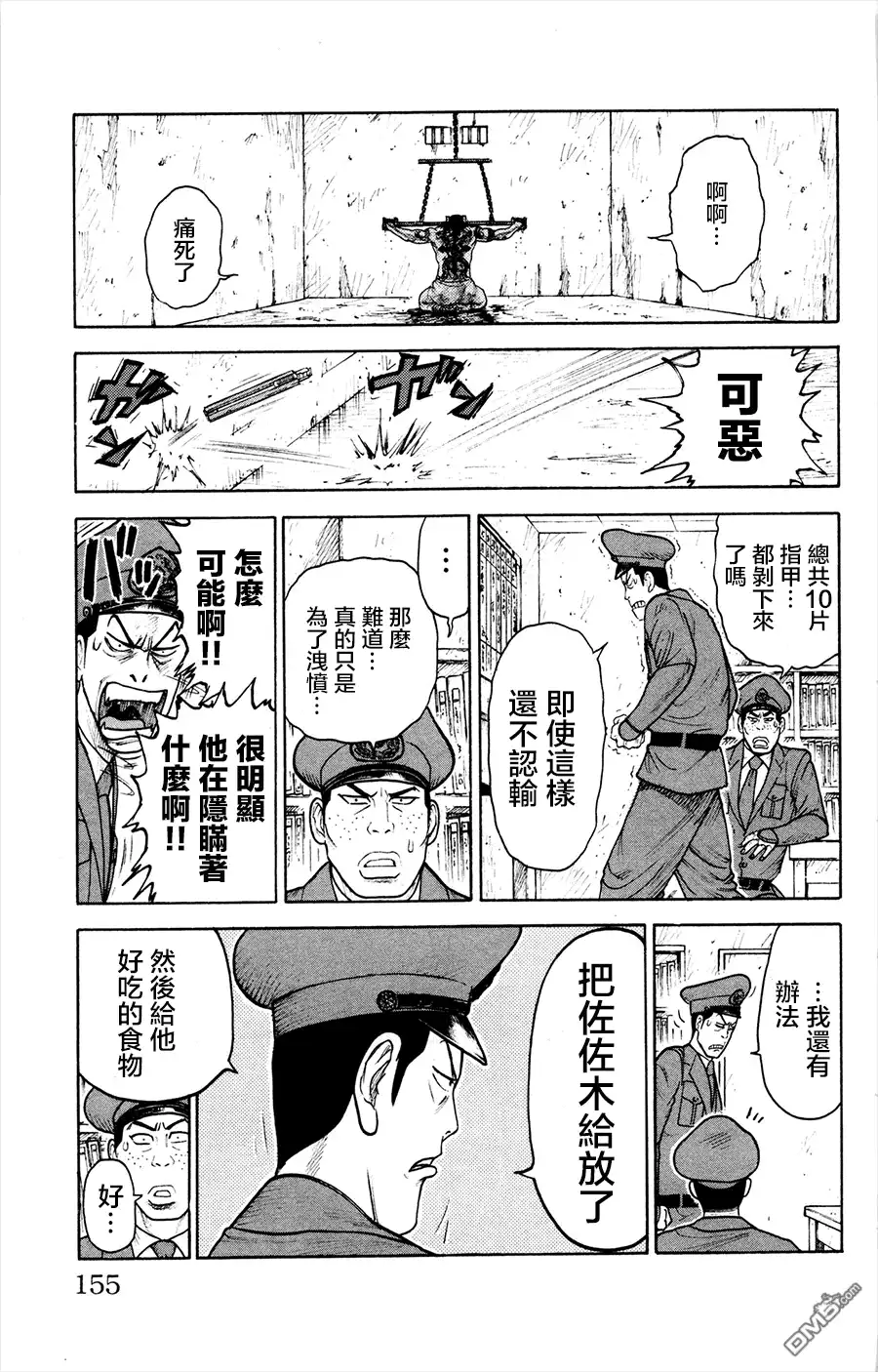 《特极囚犯》第83话 意志 第18页