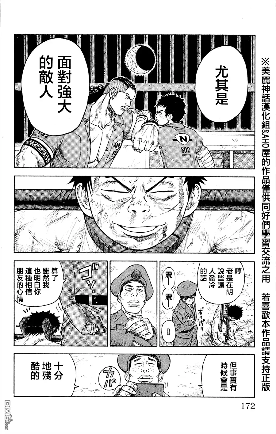《特极囚犯》第84话 演技 第16页