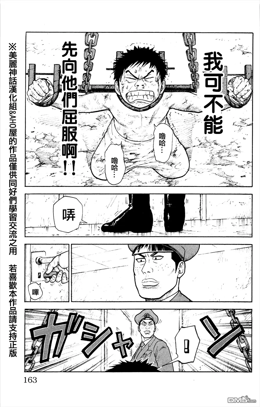 《特极囚犯》第84话 演技 第7页