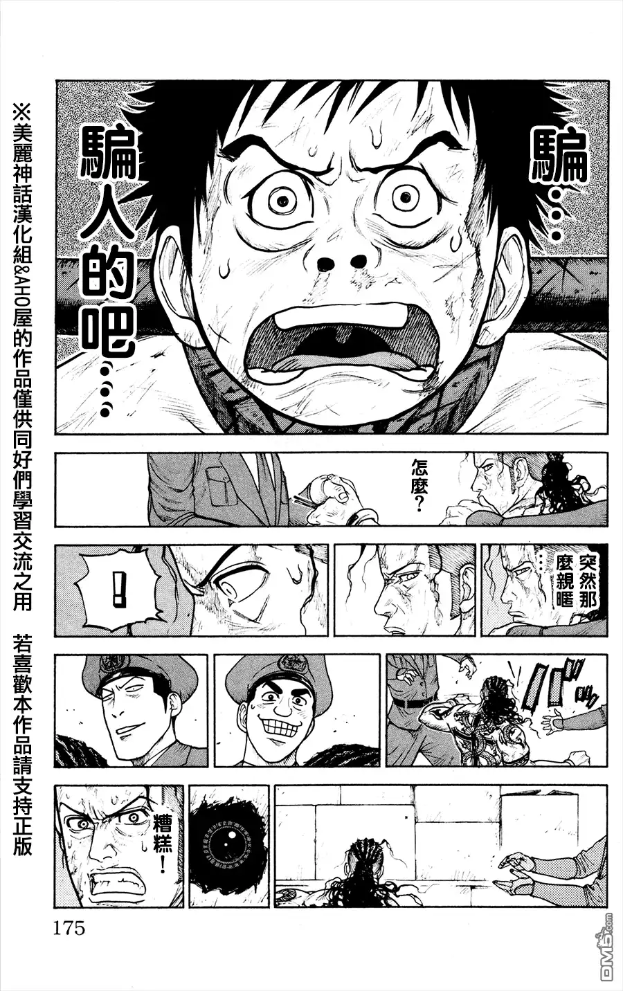 《特极囚犯》第84话 演技 第19页