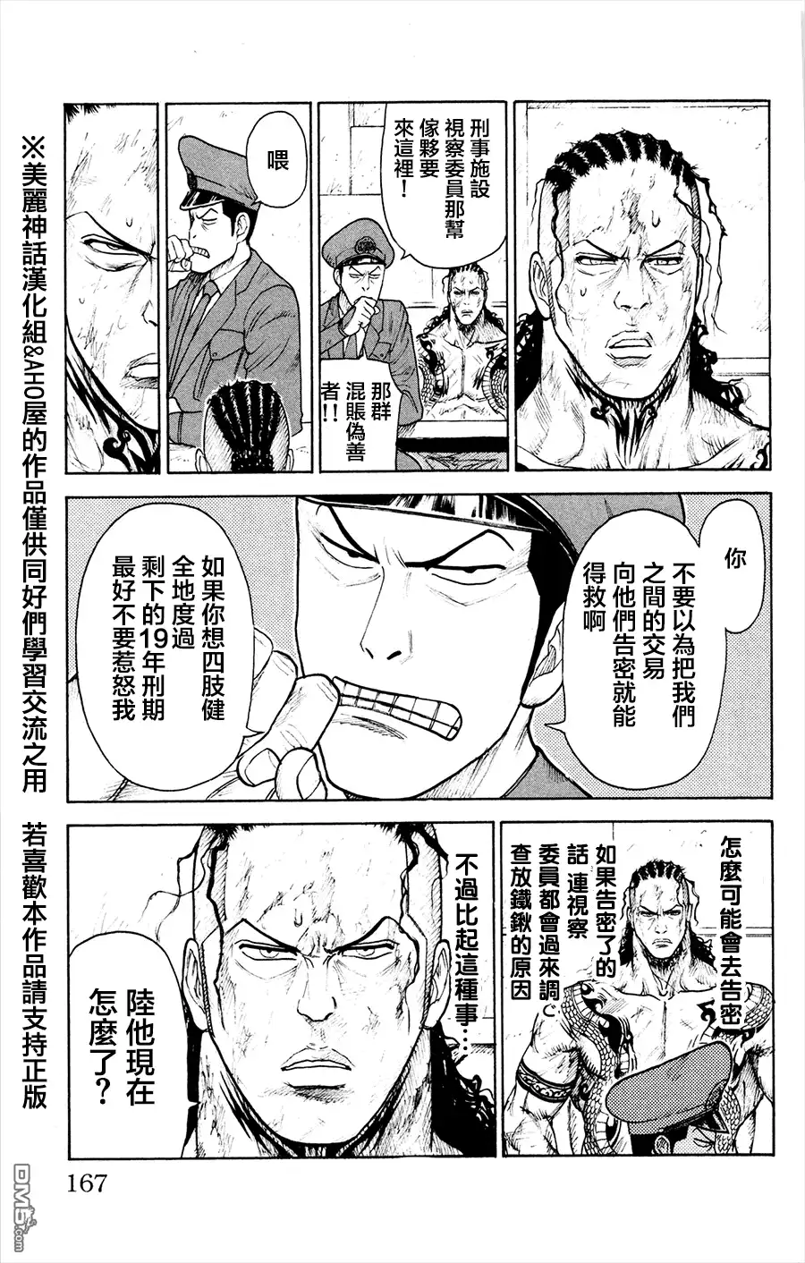 《特极囚犯》第84话 演技 第11页