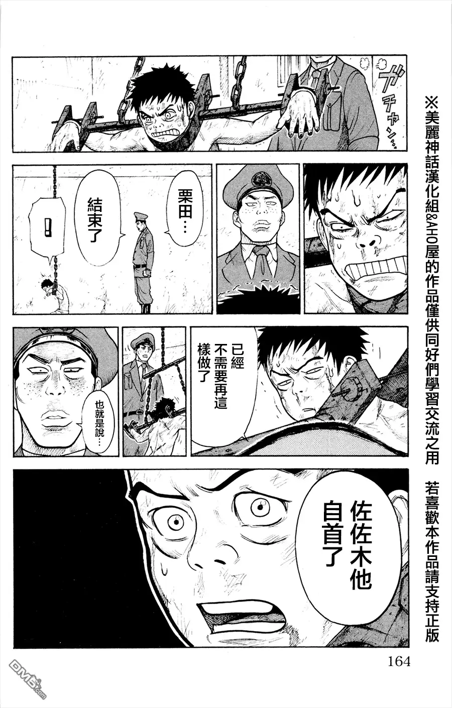 《特极囚犯》第84话 演技 第8页