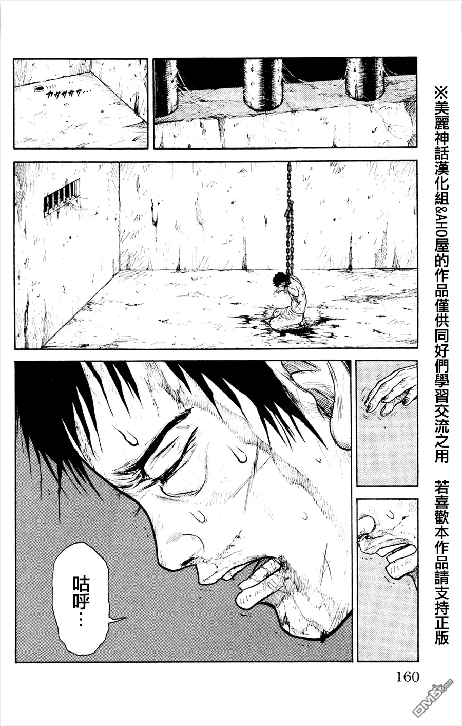 《特极囚犯》第84话 演技 第4页