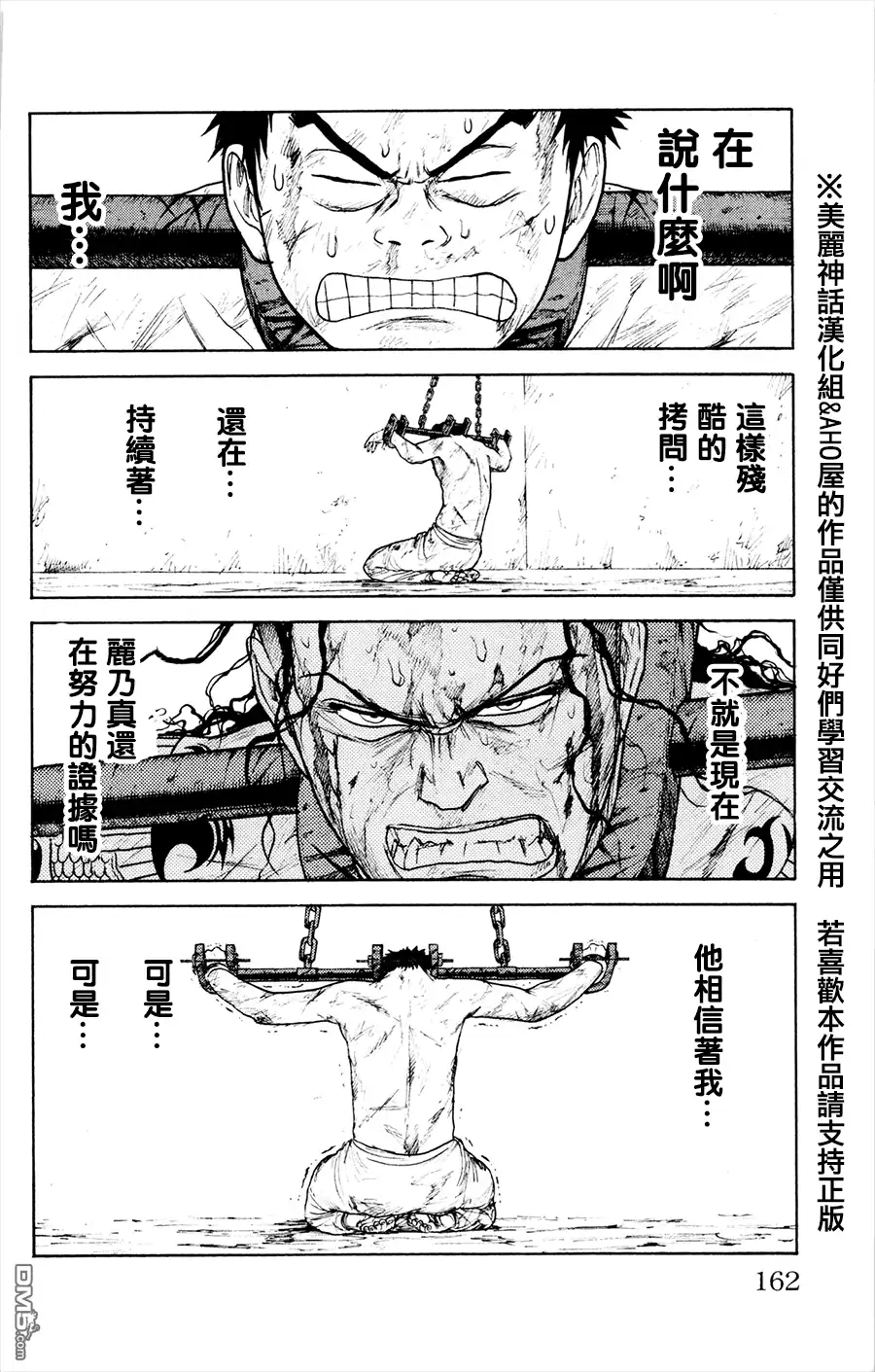 《特极囚犯》第84话 演技 第6页