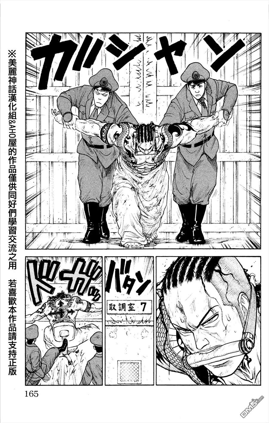 《特极囚犯》第84话 演技 第9页